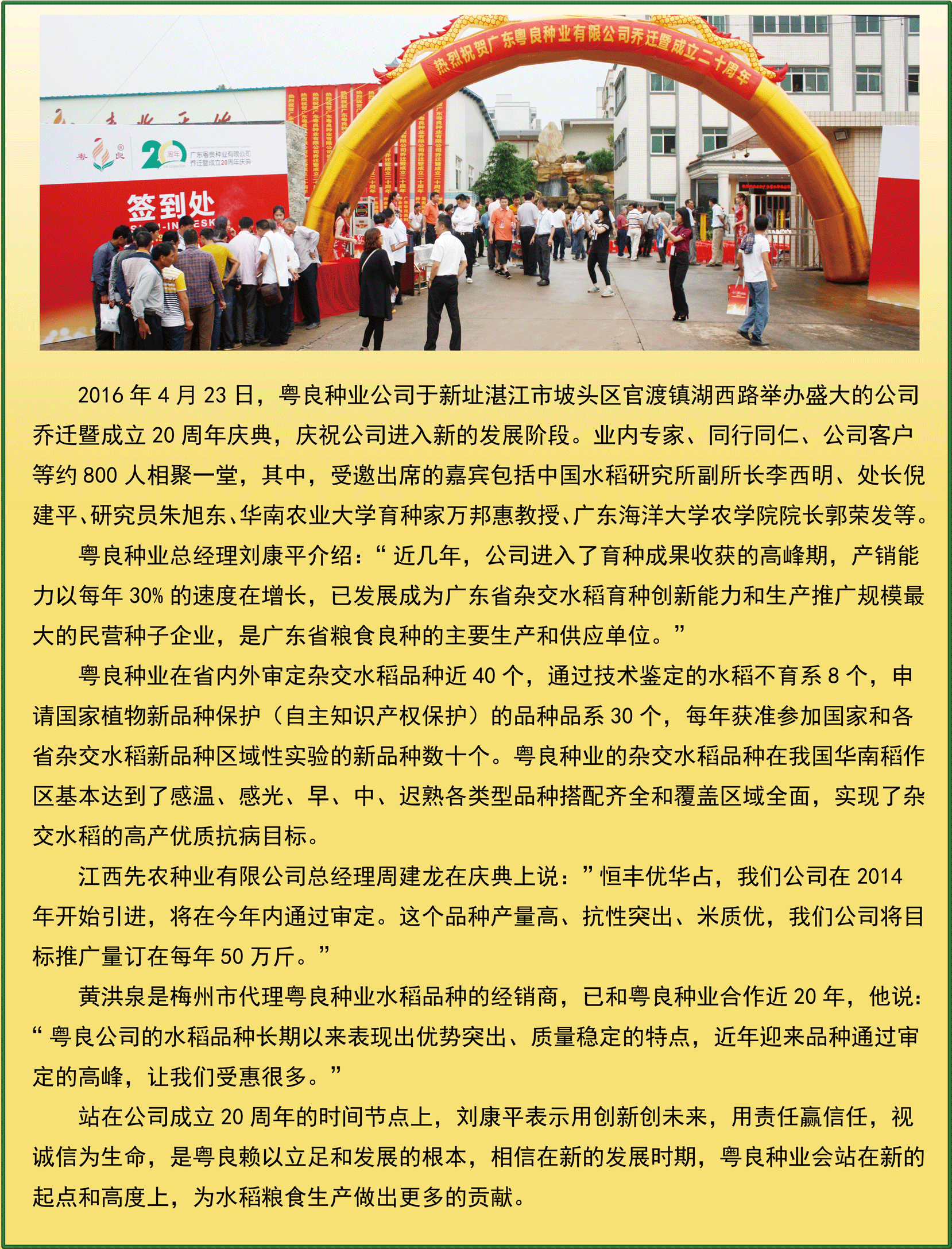 热烈庆祝广东粤良种业有限公司成立20周年